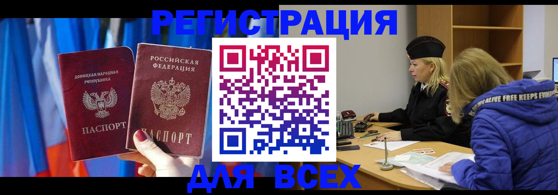 прописка регистрация в Поронайске