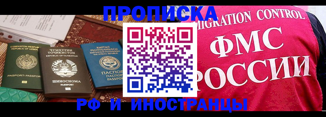 прописка законно в Поронайске